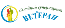 Сімейний супермаркет "Ветеран"