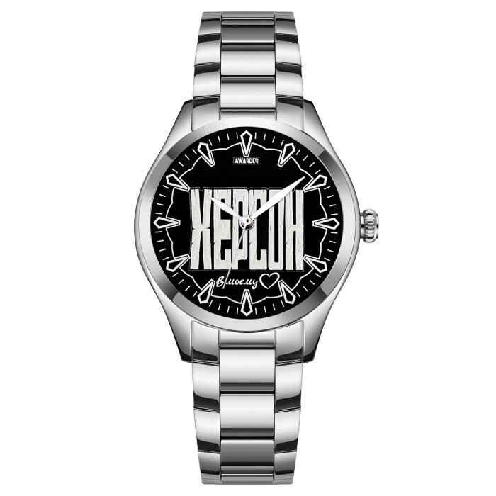 Годинник Awarder 044 'Херсон І В моєму серці' - стильний акцент вашого образу