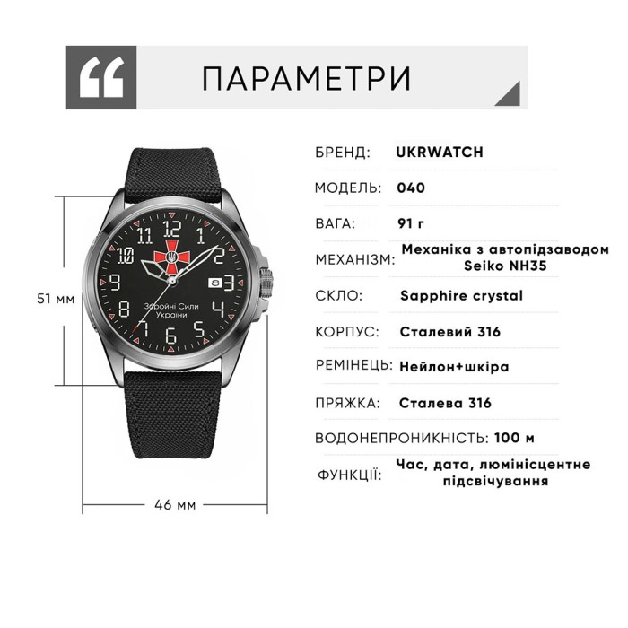 Ukrwatch Hetman 040SIBK ЗСУ Automatic