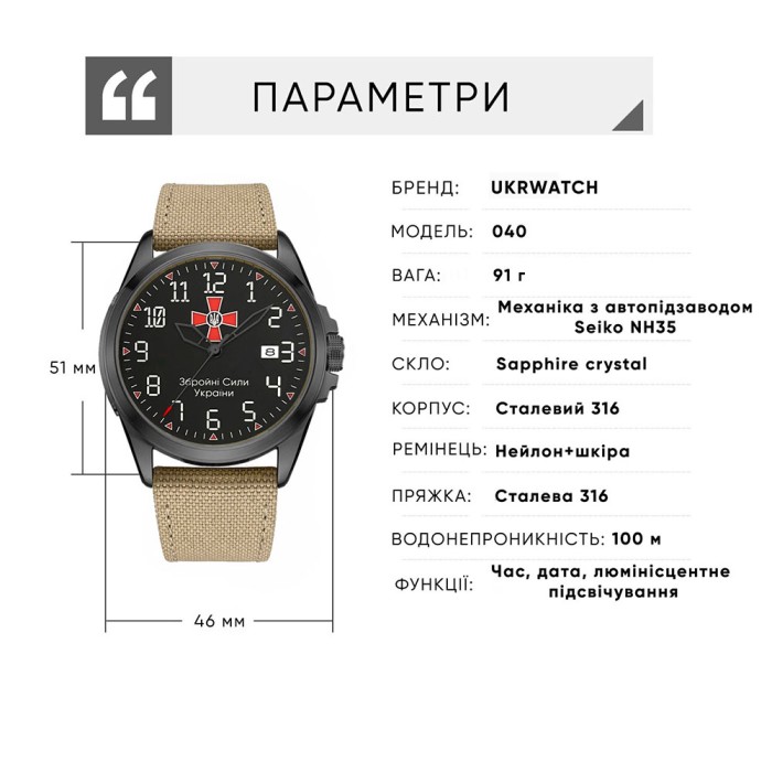 Ukrwatch Hetman 040BKKH ЗСУ Automatic